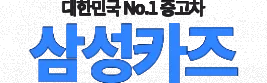 인천중고차시장